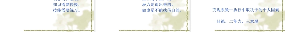 如何打造中层干部的执行力