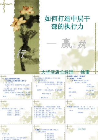 如何打造中层干部的执行力