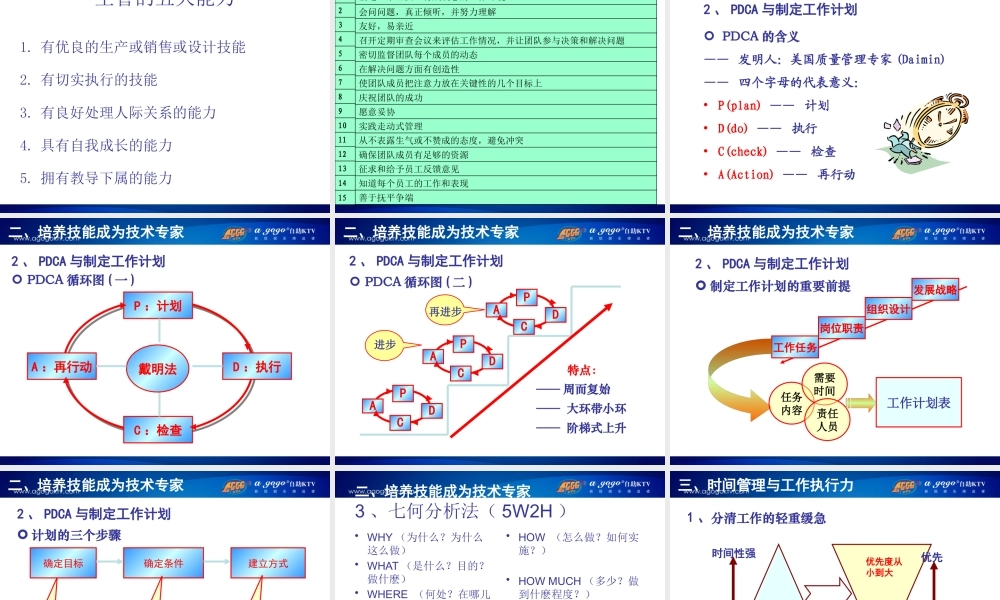 如何打造中层干部的执行力1