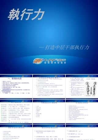 如何打造中层干部的执行力1