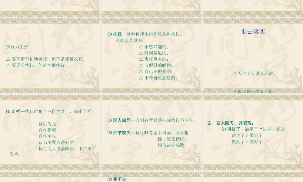 如何打造中层干部的执行力培训课程