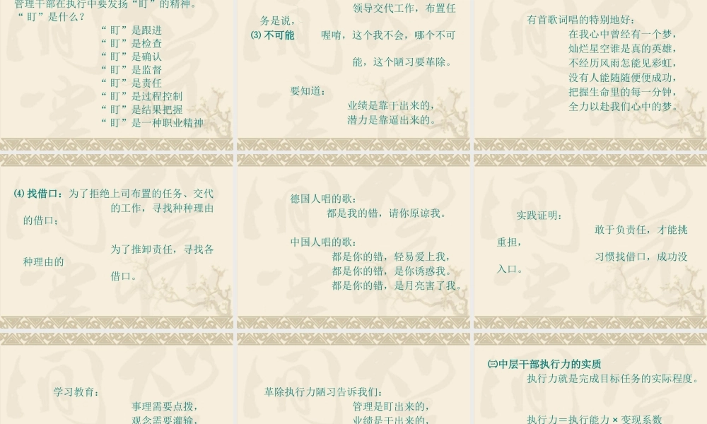 如何打造中层干部的执行力培训课程