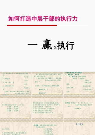 如何打造中层干部的执行力培训课程