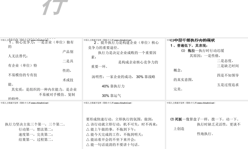 如何打造中层干部执行力