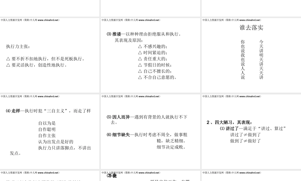如何打造中层干部执行力