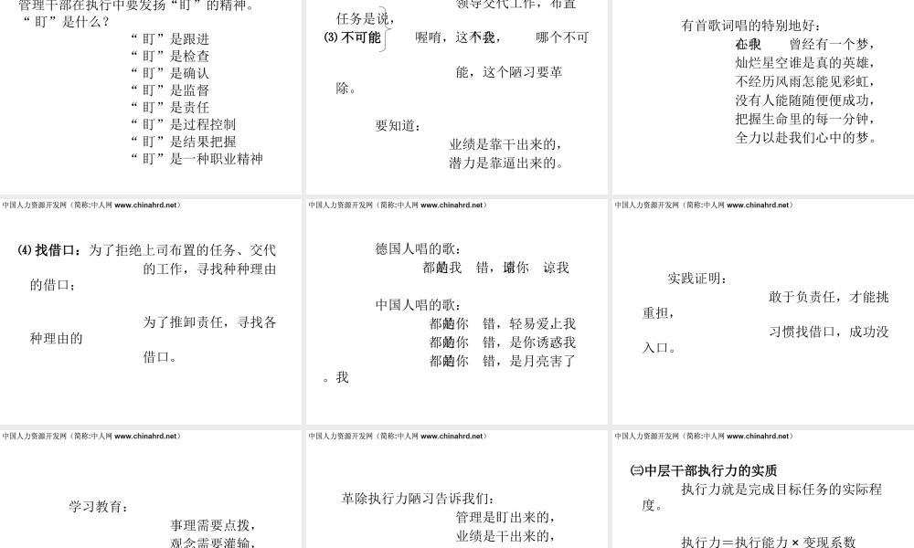 如何打造中层干部执行力
