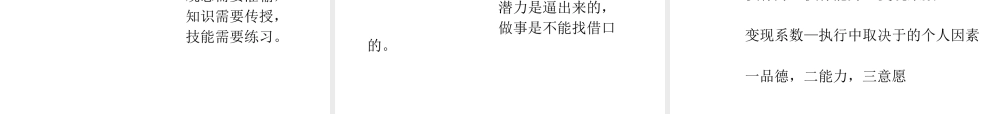 如何打造中层干部执行力