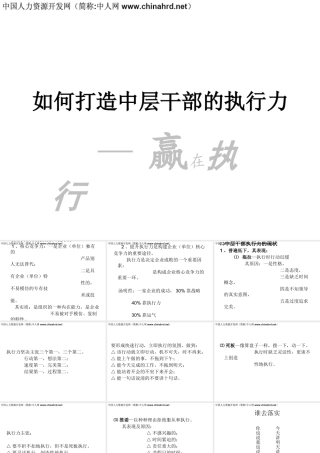 如何打造中层干部执行力