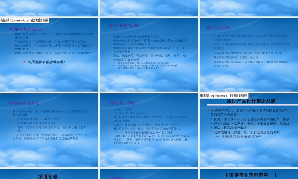 如何打造中国企业品牌力(ppt 82页)