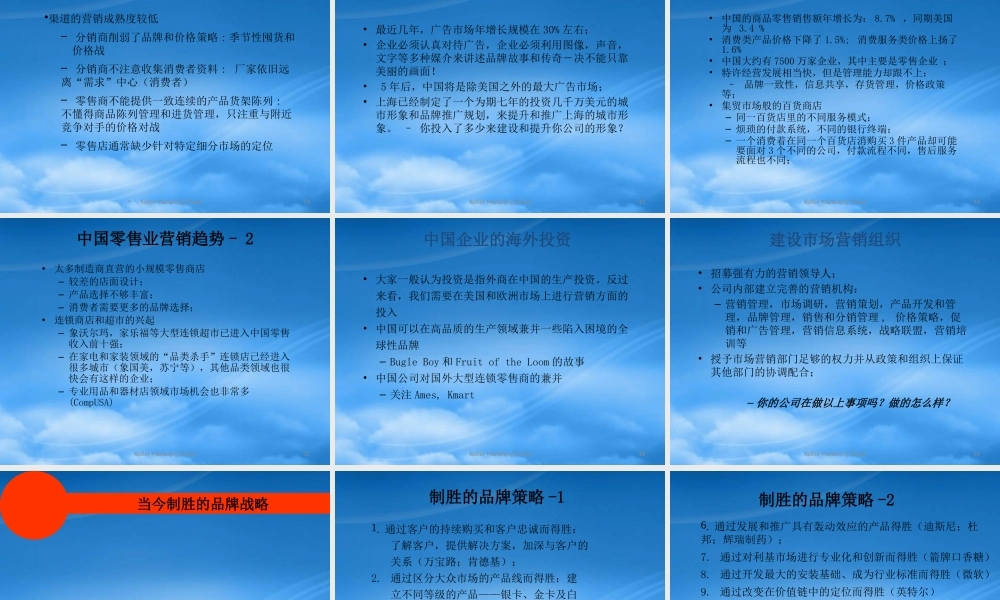 如何打造中国企业品牌之名度
