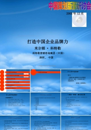 如何打造中国企业品牌之名度