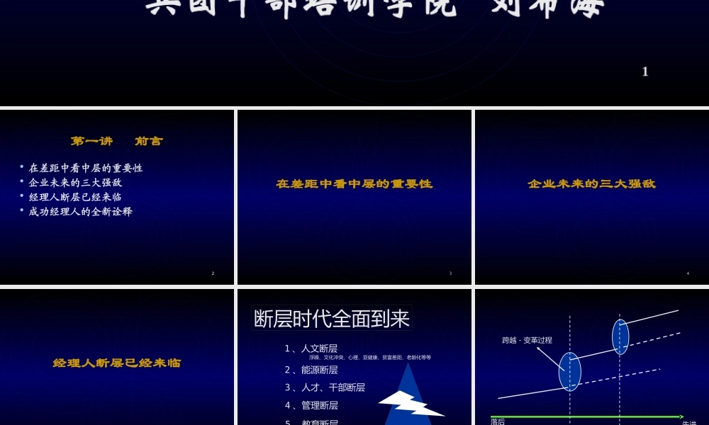 如何打造中国企业新中层