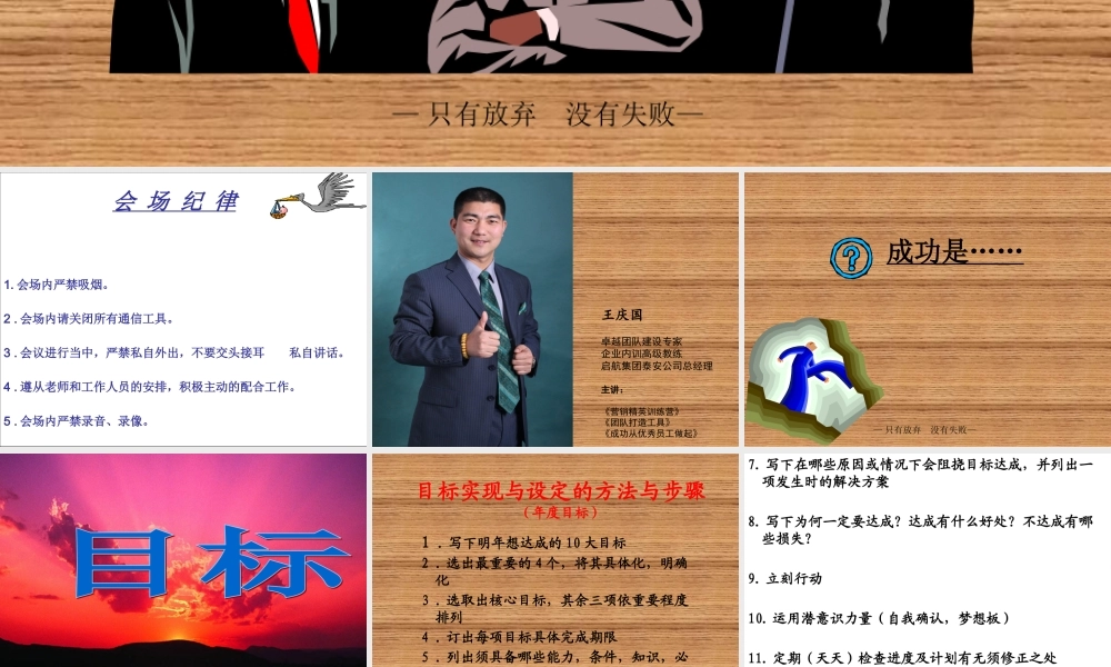 如何打造卓越的冠军团队
