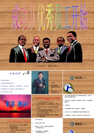 如何打造卓越的冠军团队
