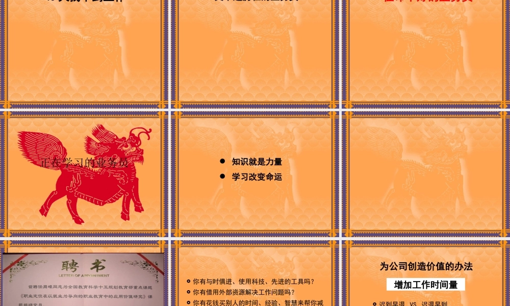 如何打造卓越的团队(ppt 52页)