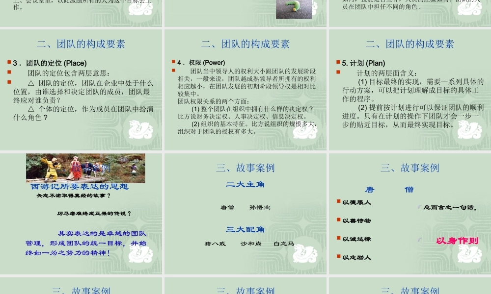 如何打造卓越的团队(精益