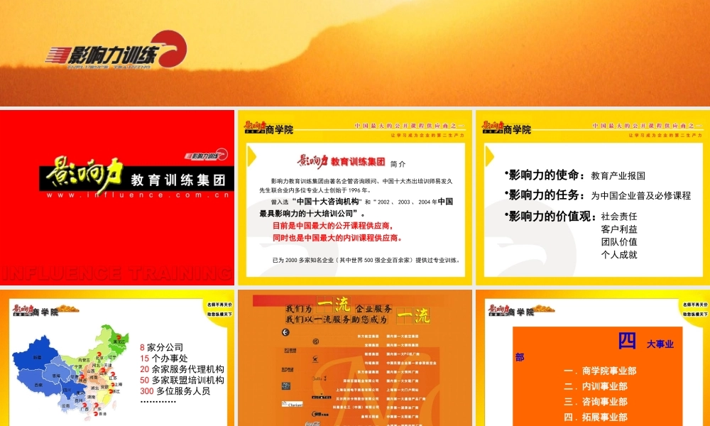 如何打造卓越的团队讲义课件