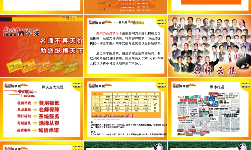 如何打造卓越的团队讲义课件