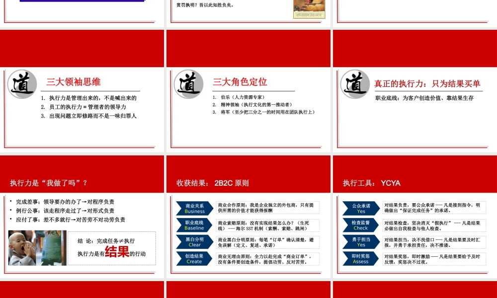 如何打造卓越的执行力(PPT 53页)