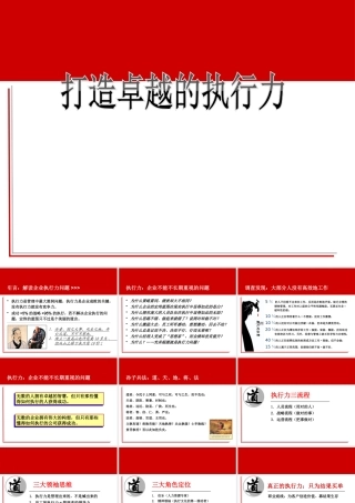 如何打造卓越的执行力(PPT 53页)