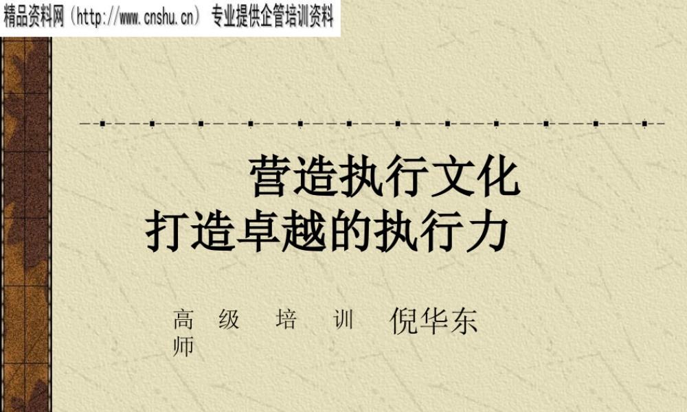 如何打造卓越的执行力