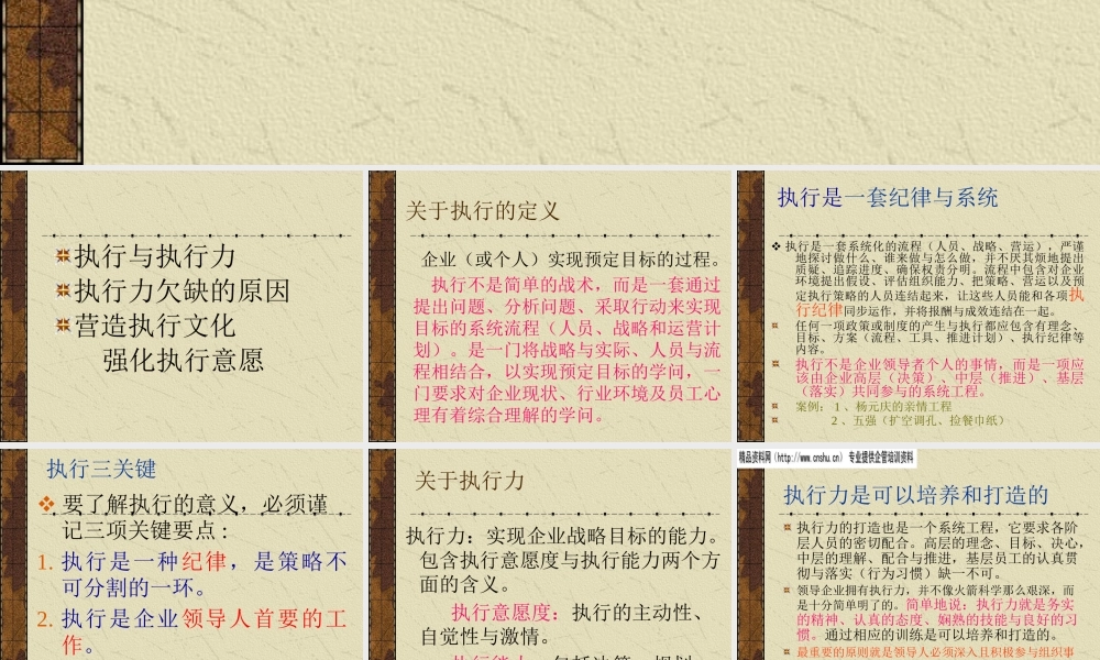 如何打造卓越的执行力