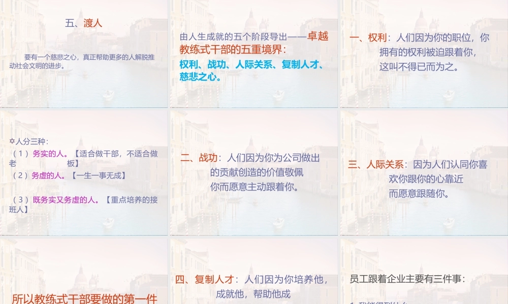 如何打造卓越教练式干部