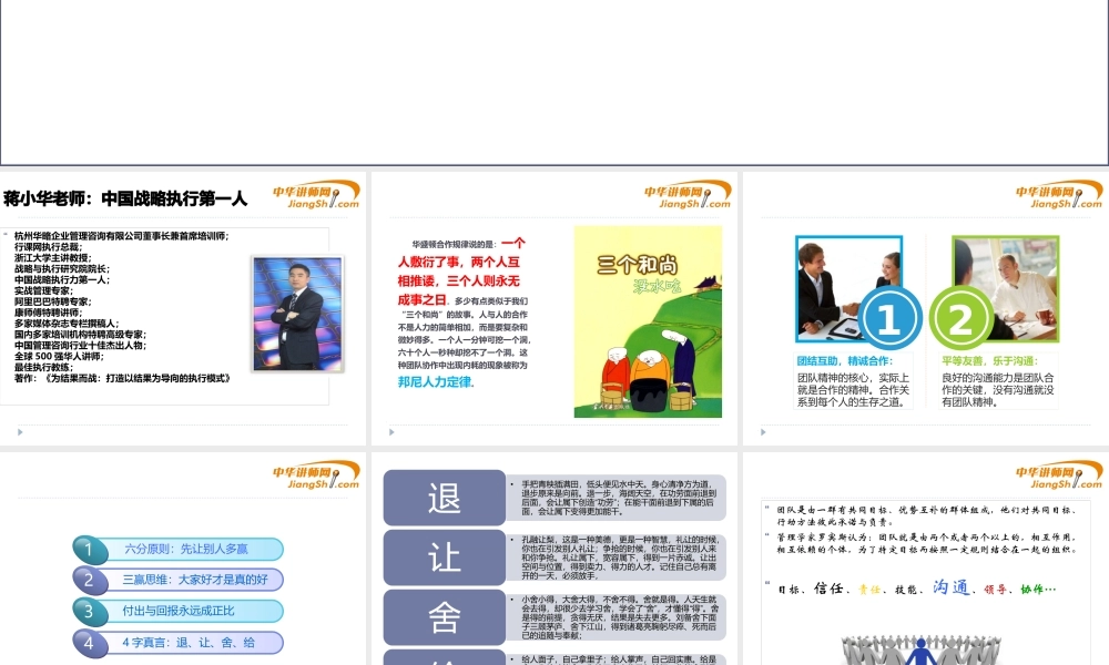 如何打造卓越精英团队