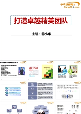 如何打造卓越精英团队