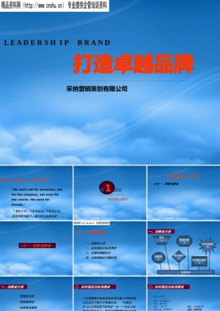 如何打造卓越品牌