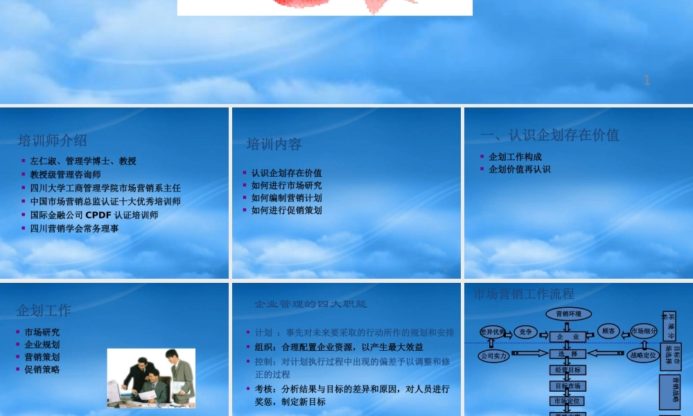 如何打造卓越企划力