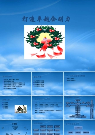 如何打造卓越企划力