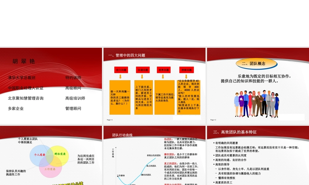 如何打造卓越团队(PPT 75页)