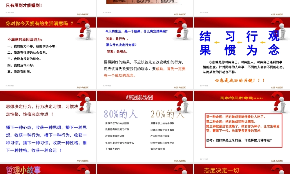 如何打造卓越团队(PPT 页)