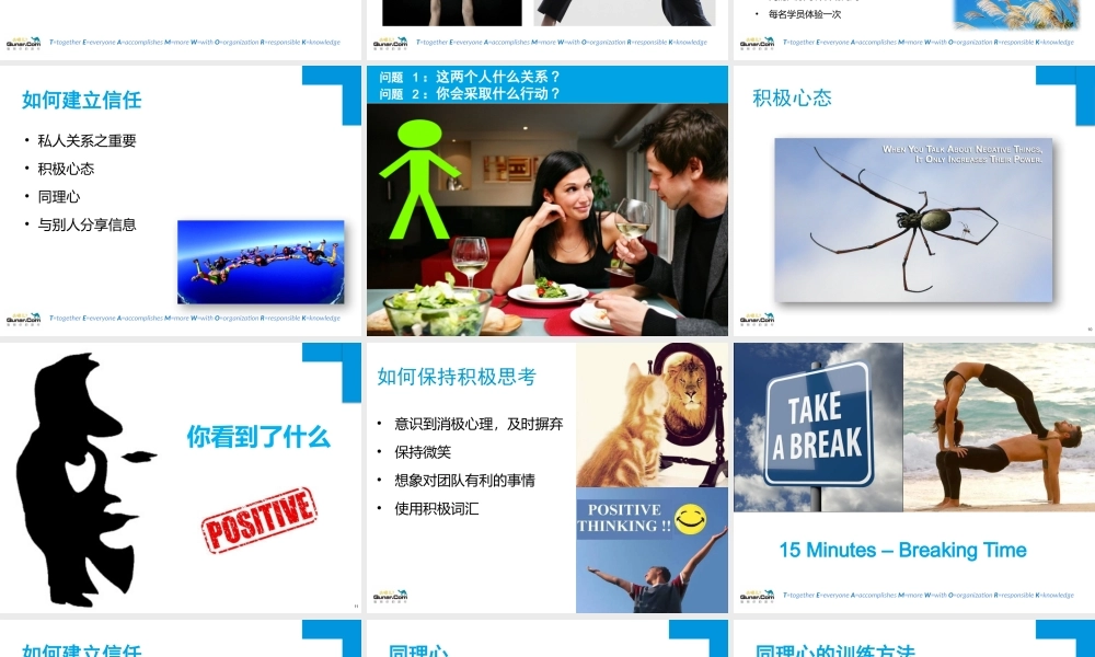 如何打造卓越团队凝聚力