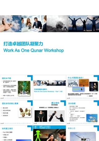 如何打造卓越团队凝聚力