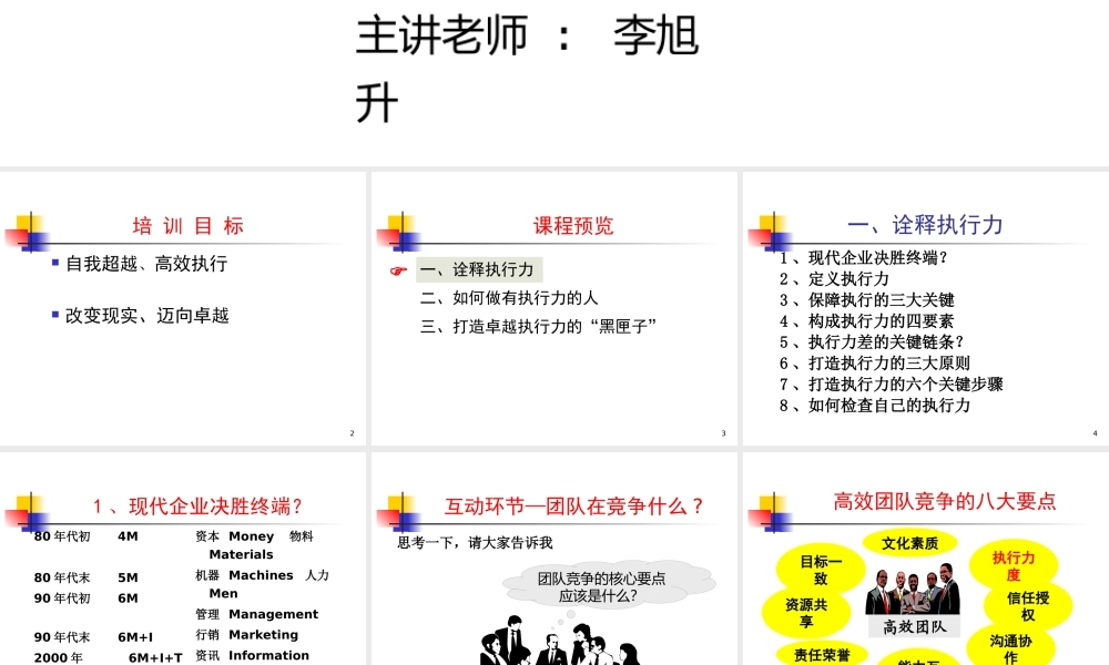 如何打造卓越执行力