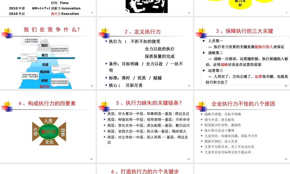 如何打造卓越执行力