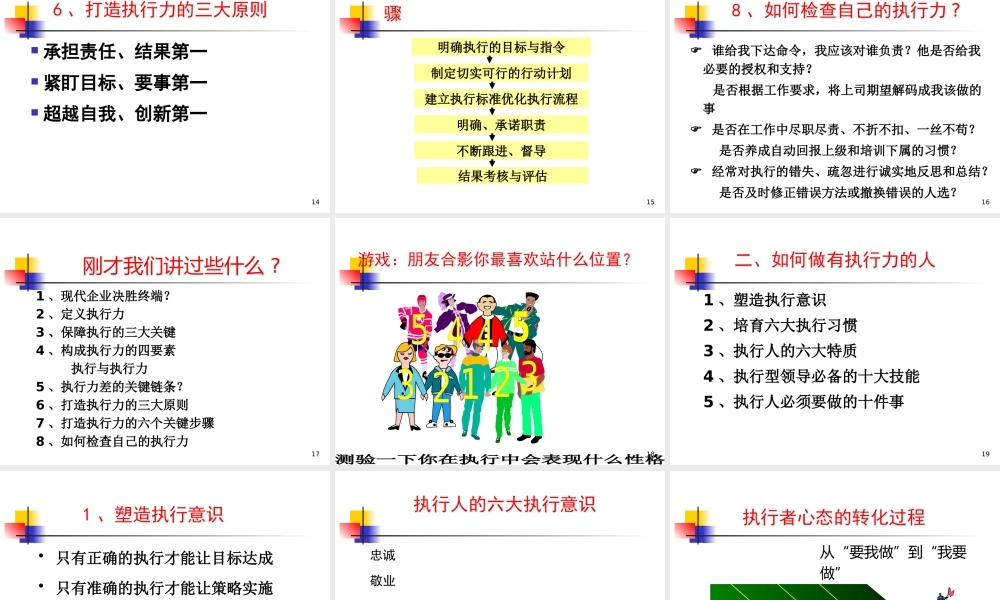 如何打造卓越执行力