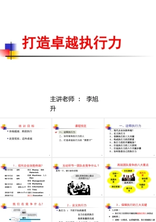 如何打造卓越执行力