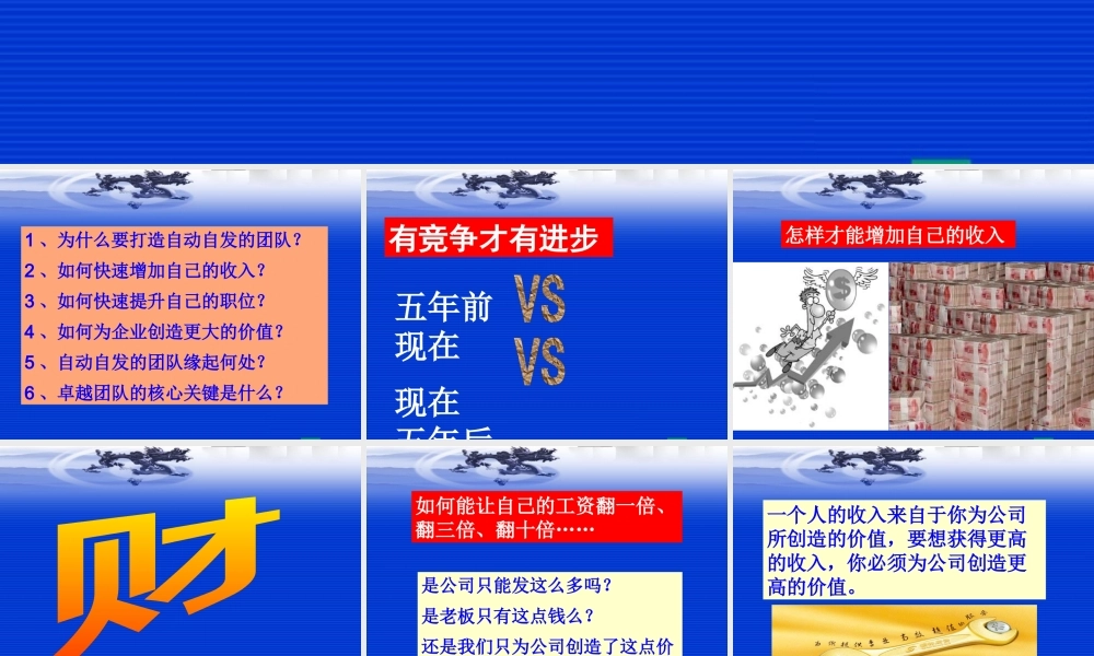 如何打造自动自发的团队