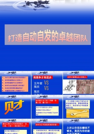 如何打造自动自发的团队