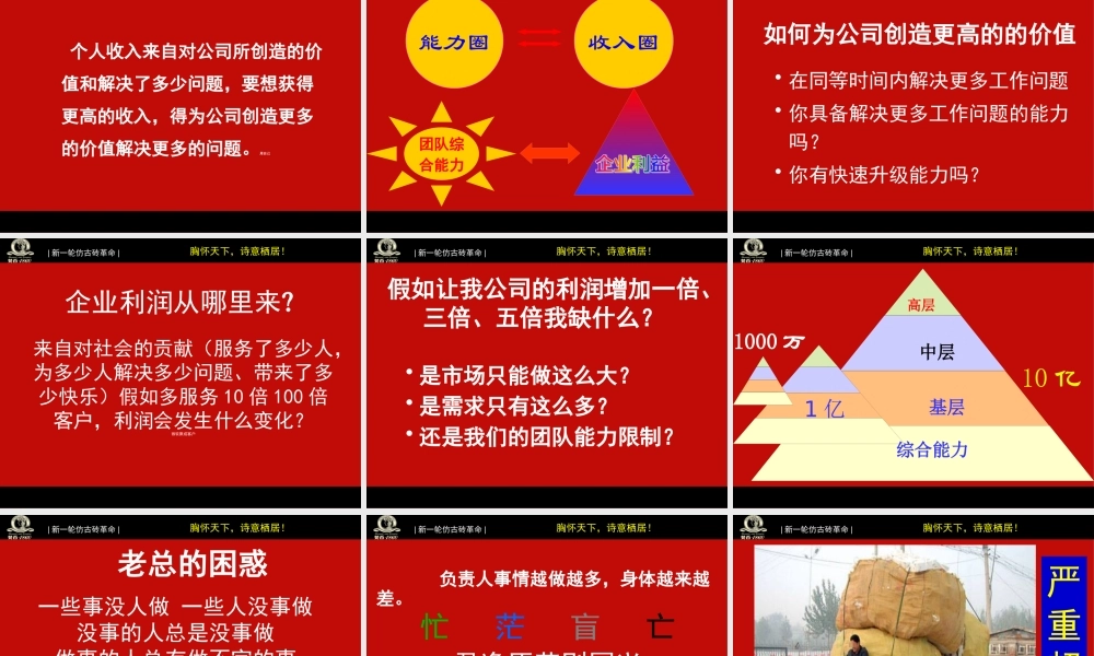 如何打造自动自发的卓越团队