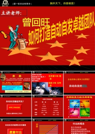 如何打造自动自发卓越团队(PPT 45页)