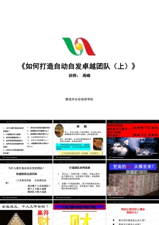 如何打造自动自发卓越团队(上)