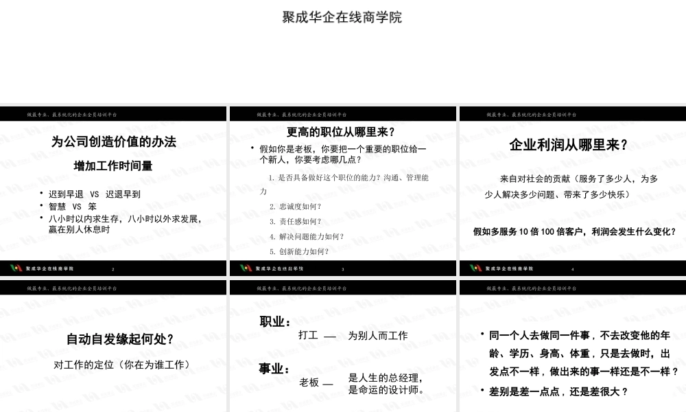 如何打造自动自发卓越团队(下)