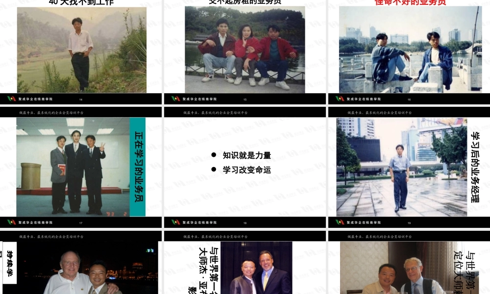 如何打造自动自发卓越团队讲义