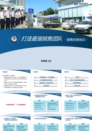 如何打造最强的销售团队