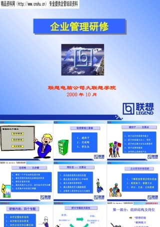 如何带领团队—联想（课件）