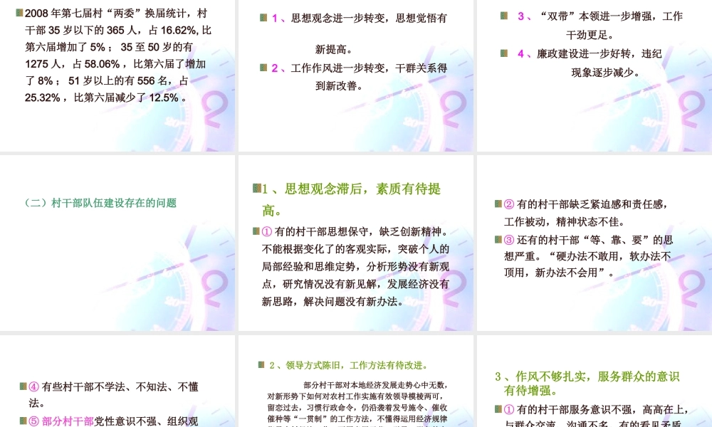 如何当好村干部